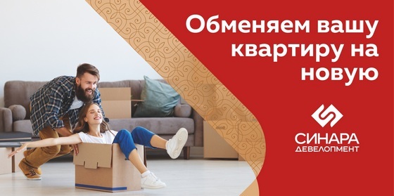 Зачет вторичного жилья при покупке трехкомнатной квартиры